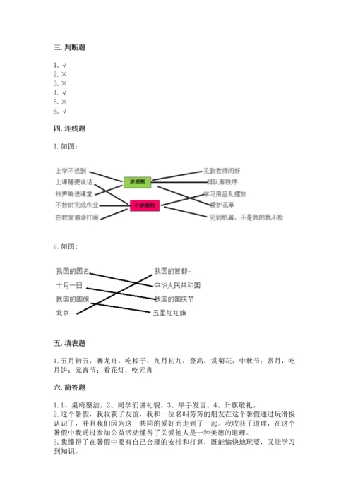 新部编版二年级上册道德与法治期中测试卷含答案【典型题】.docx