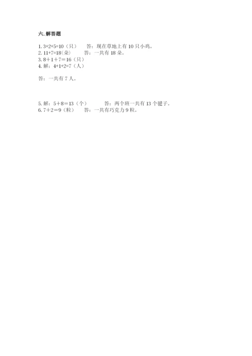 小学数学试卷一年级上册数学期末测试卷附答案【巩固】.docx