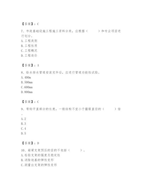 2024年质量员之市政质量专业管理实务题库word.docx