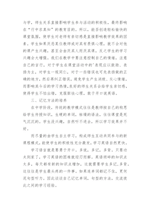 高二下英语教学反思.docx