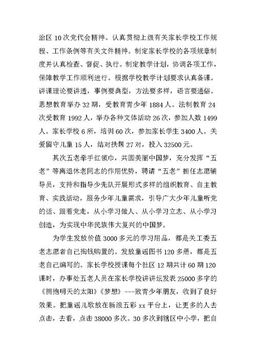 街道办事处关工委XX年上半年工作总结