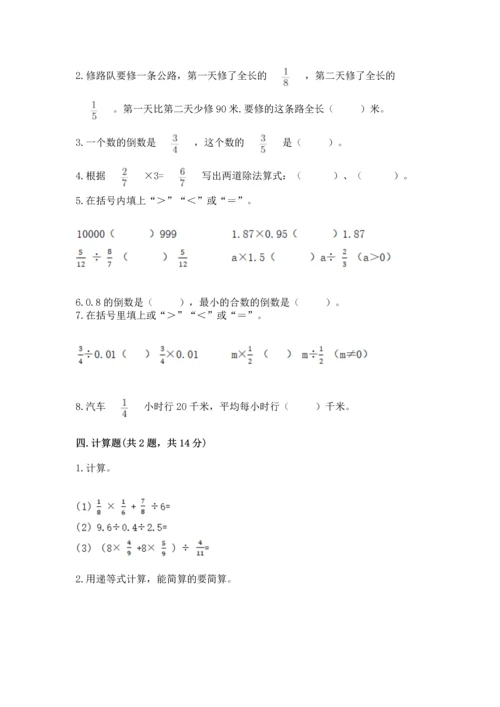 苏教版六年级上册数学第三单元 分数除法 测试卷精品（全优）.docx