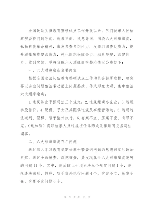 顽瘴痼疾整治总结分析报告.docx