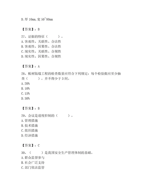 2023年施工员（装饰施工专业管理实务）题库附答案培优