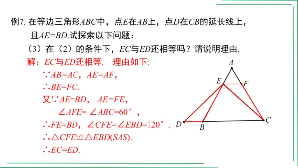 【人教八上数学期中期末复习必备】 第13章 第十三章 轴对称（章末复习课件）(共42张PPT)