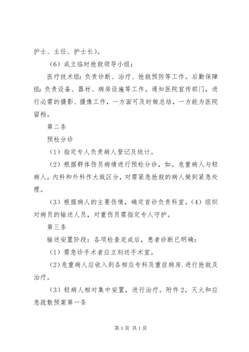 医院突发群体性事件应急处置.docx