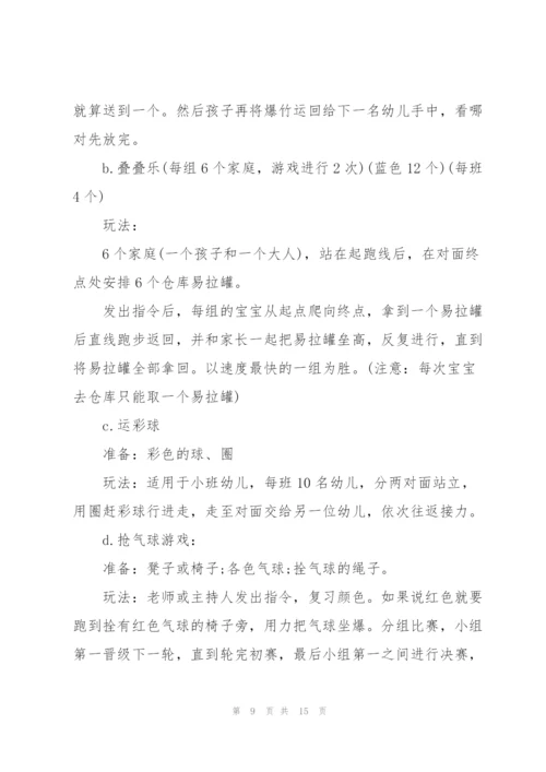 幼儿园庆元旦迎新年活动范文(6篇).docx