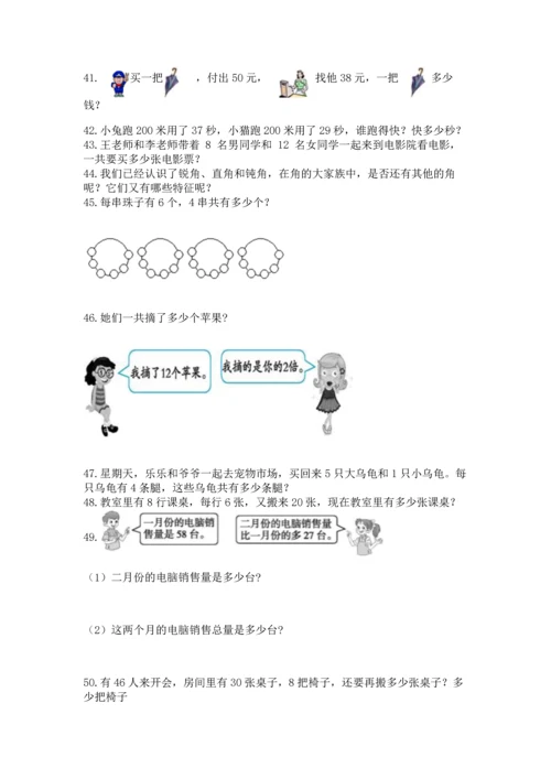 二年级上册数学应用题100道【模拟题】.docx