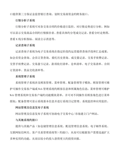 大宗商品交易平台解决专题方案.docx