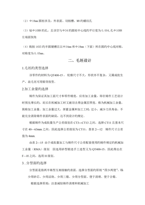 拖拉机副变摇臂机械加工标准工艺介绍.docx