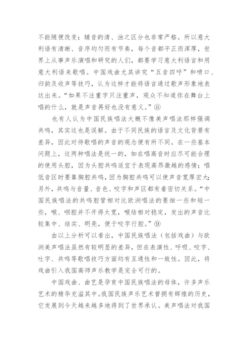 论民族音乐文化与高师声乐教学的关系论文.docx