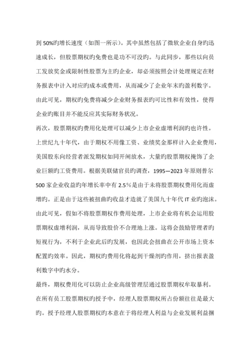 股份支付准则下股票期权的会计确认与计量基于中捷股份股权激励方案的分析.docx