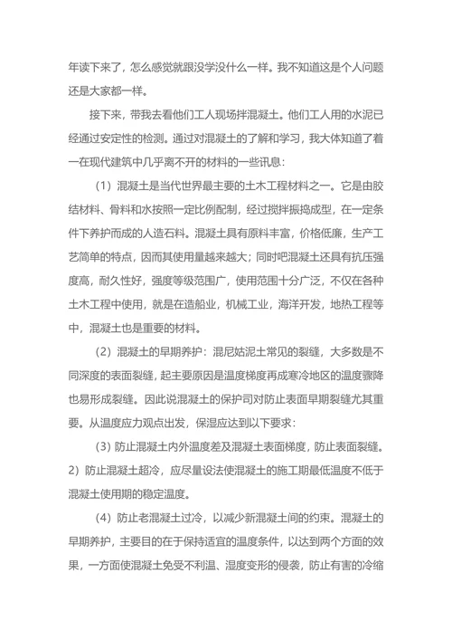 大学生暑假期间社会实践报告