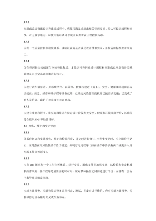 ehs管理标准体系内容.docx