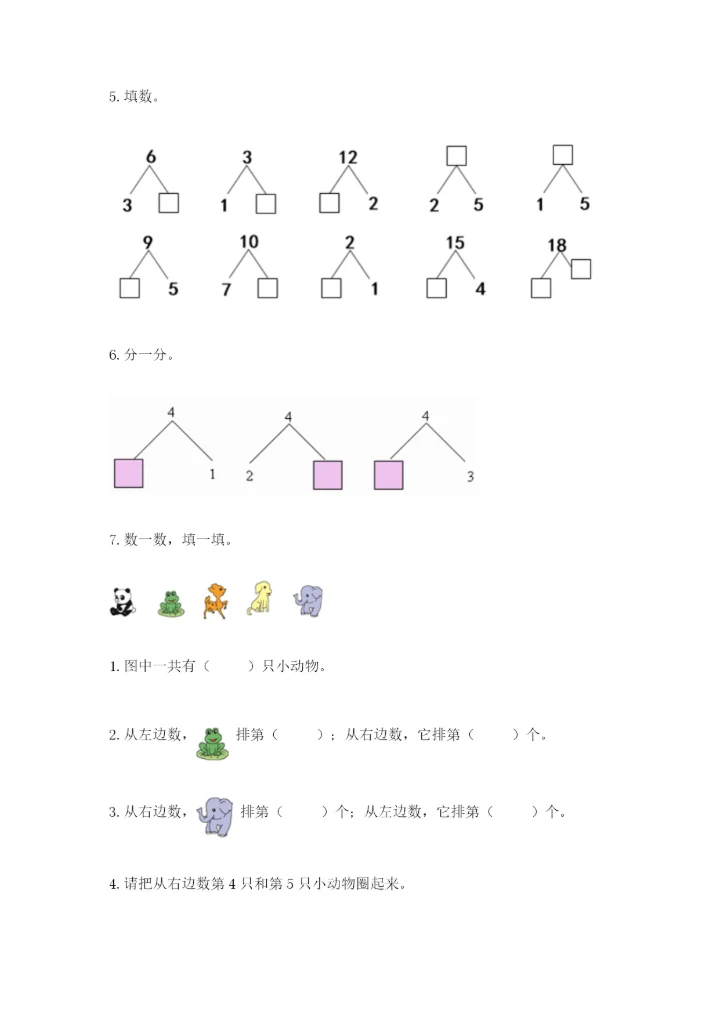 小学数学试卷一年级上册数学期末测试卷精编答案.docx