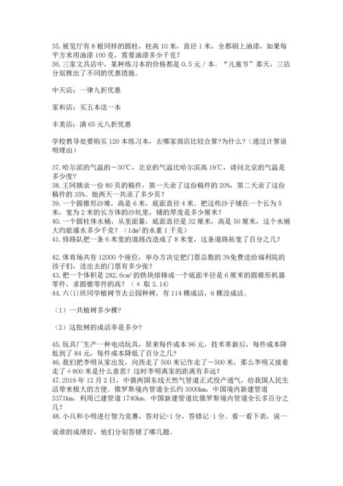 六年级小升初数学应用题50道附参考答案（实用）.docx