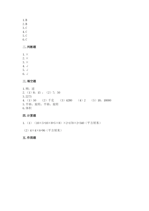 人教版数学五年级下册期末测试卷附参考答案【实用】.docx