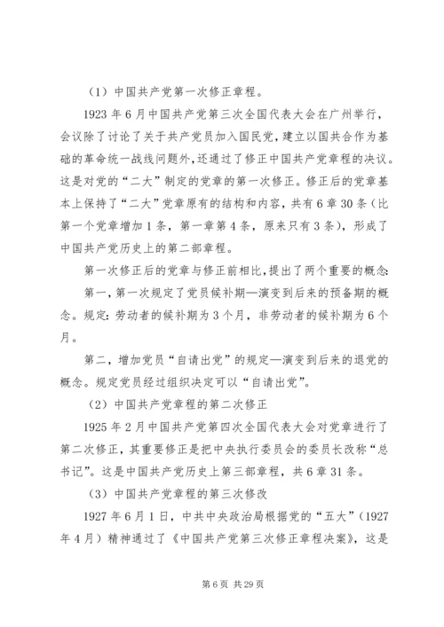 工委学习党章的交流材料.docx