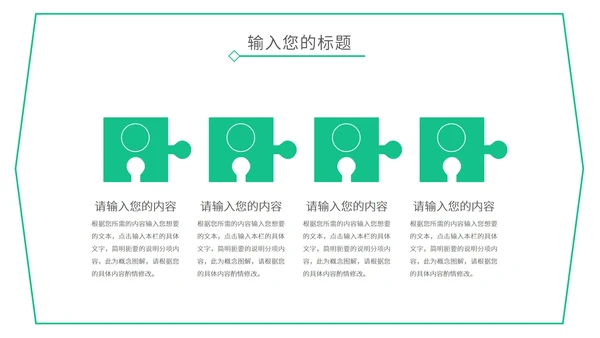 绿色小清新教学通用PPT模板