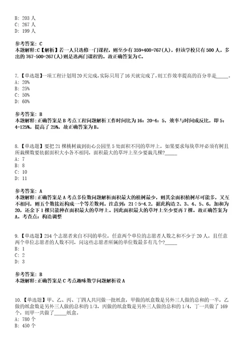 江苏2021年06月南通海门市面向全国招聘4名文艺人才3套合集带答案详解考试版