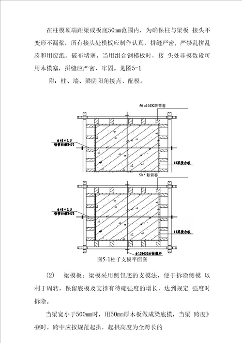 太阳能光伏电站土建工程主要施工技术方案