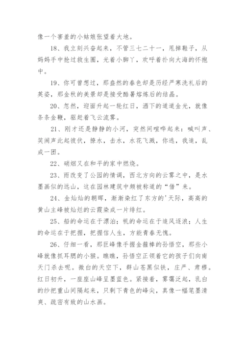 作文佳句摘抄.docx