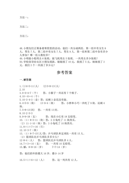 一年级上册数学解决问题50道含完整答案【历年真题】.docx