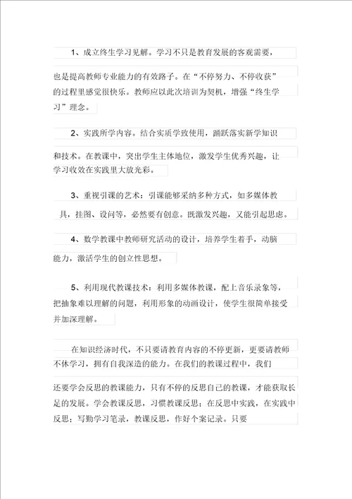 关于教师培训总结范文十篇