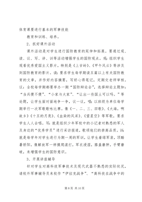 国防教育工作座谈会汇报交流材料 (5).docx