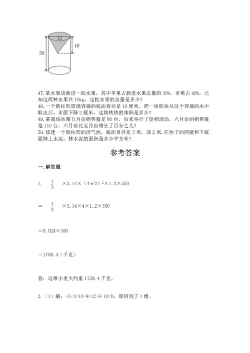 六年级小升初数学应用题50道及完整答案（有一套）.docx