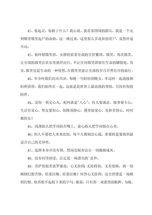 经典话语录摘录