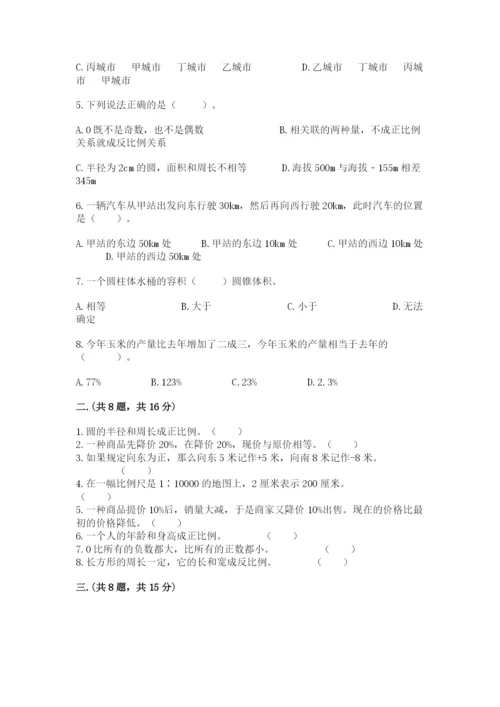 最新版贵州省贵阳市小升初数学试卷附答案【预热题】.docx