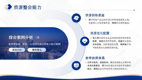 深蓝色商务风房地产企业介绍PPT