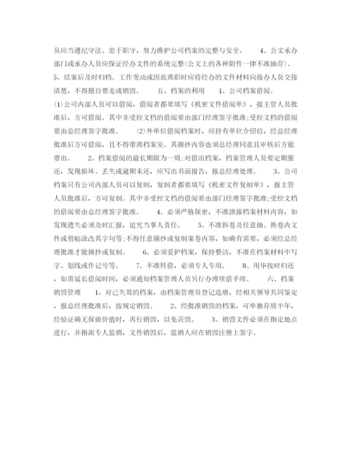 精编之年下半年档案管理员个人工作计划范文.docx