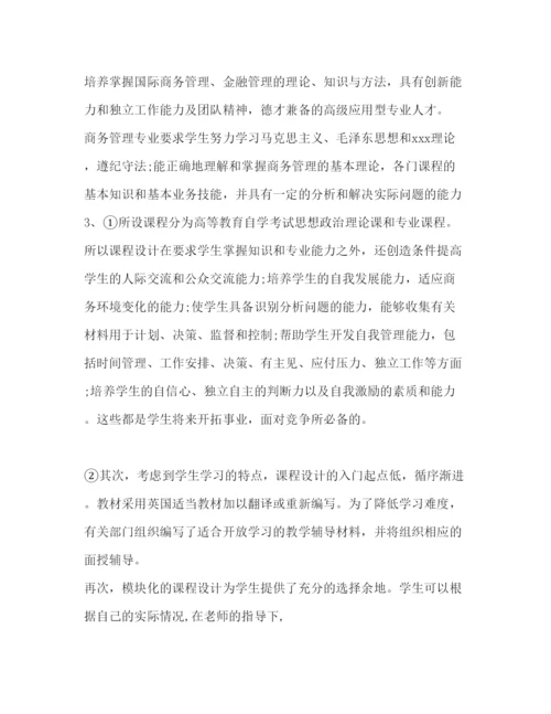 精编商务管理心得体会范文2).docx