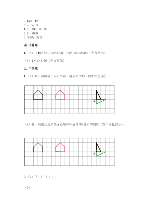 人教版五年级下册数学期末测试卷可打印.docx