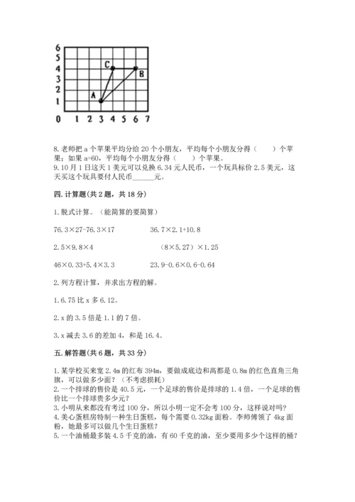 人教版数学五年级上册期末考试试卷【必刷】.docx