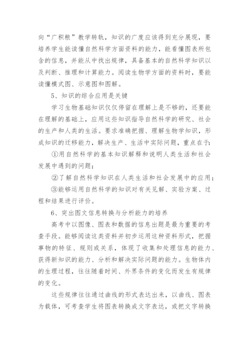 高中生物复习计划.docx