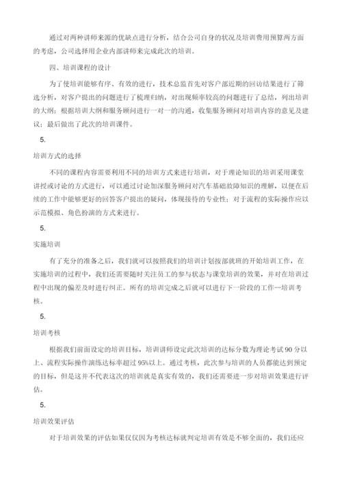 如何提高员工培训的有效性1.docx