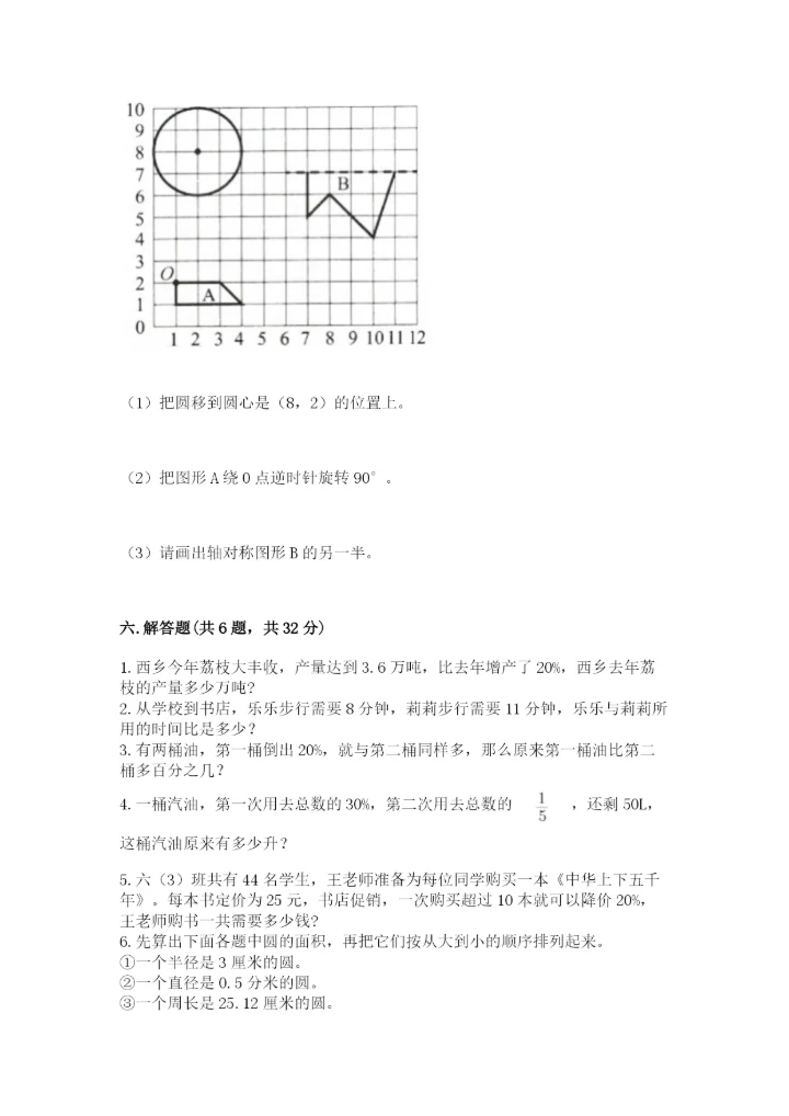 2022人教版六年级上册数学期末测试卷及答案（精选题）.docx