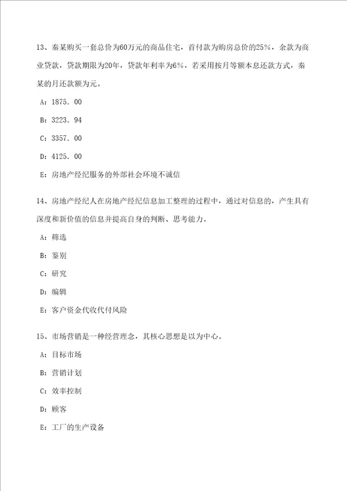 上半年广西房地产经纪人房地产拍卖知识试题