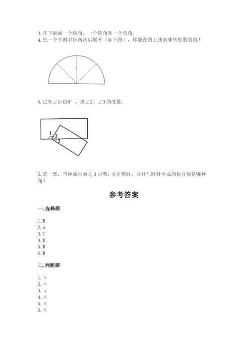 西师大版四年级上册数学第三单元 角 测试卷各版本.docx