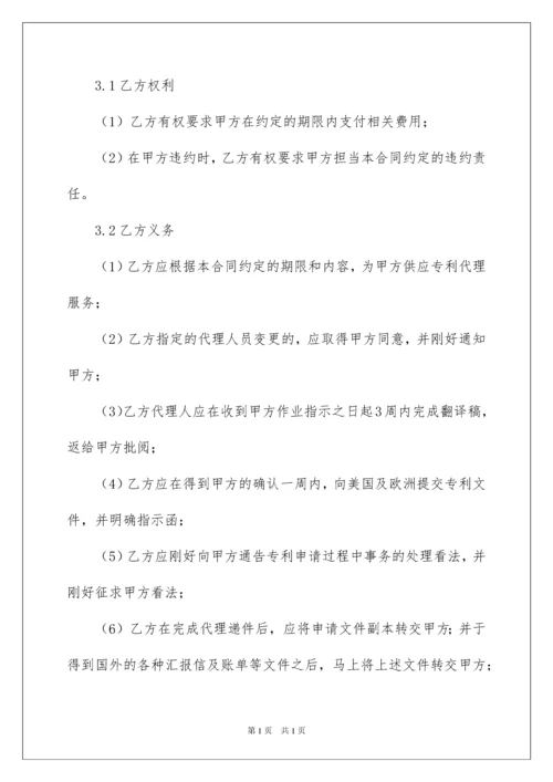 2022专利委托代理合同.docx