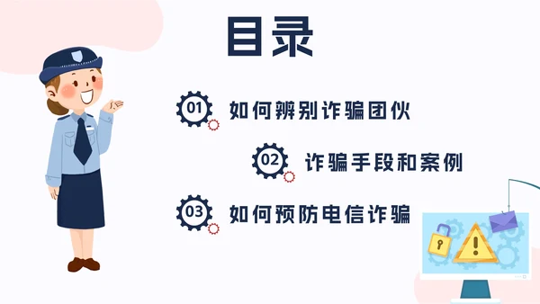 蓝色扁平预防电信诈骗科普主题班会课PPT模板