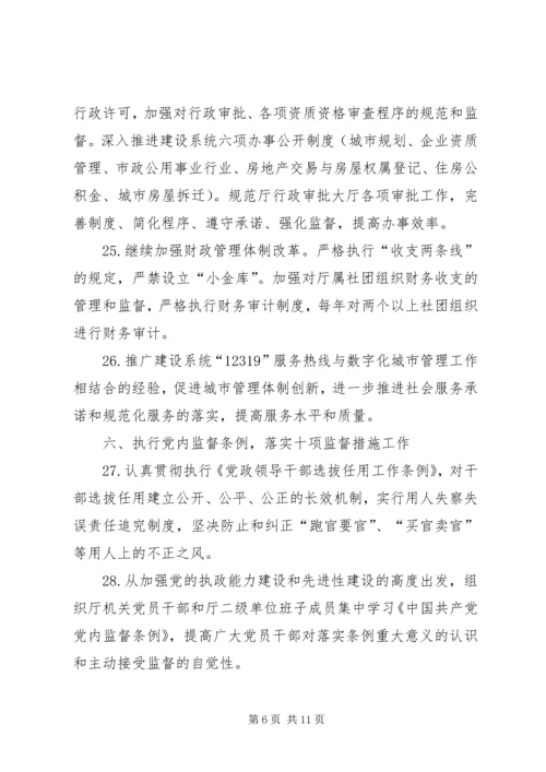 建设厅年度党风廉政建设报告.docx
