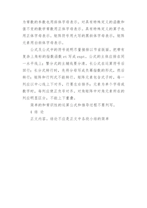 大学论文示例.docx