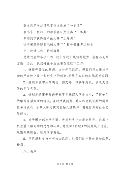 优秀团支部申请书 (2).docx