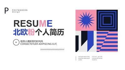 个人简历面试自我介绍岗位竞聘演讲PPT