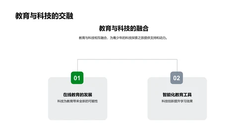 科技环保教育课