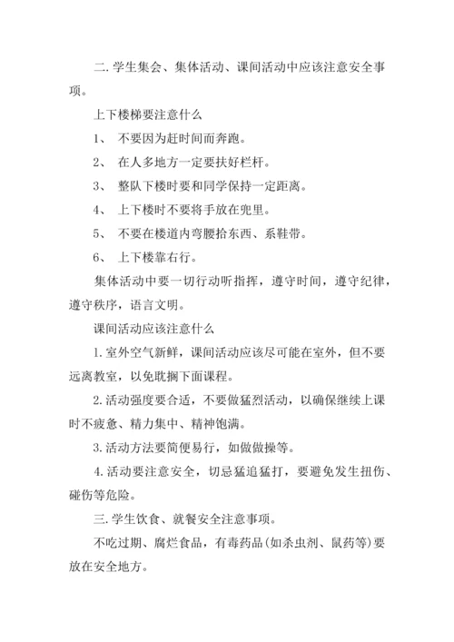 中学生安全教育主题班会活动专项方案.docx
